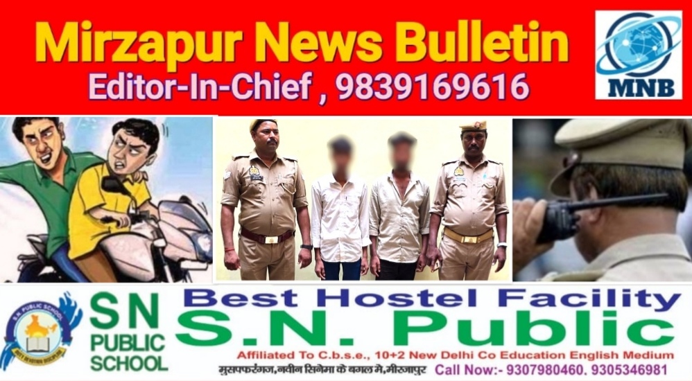 Mirzapur News Bulletin
