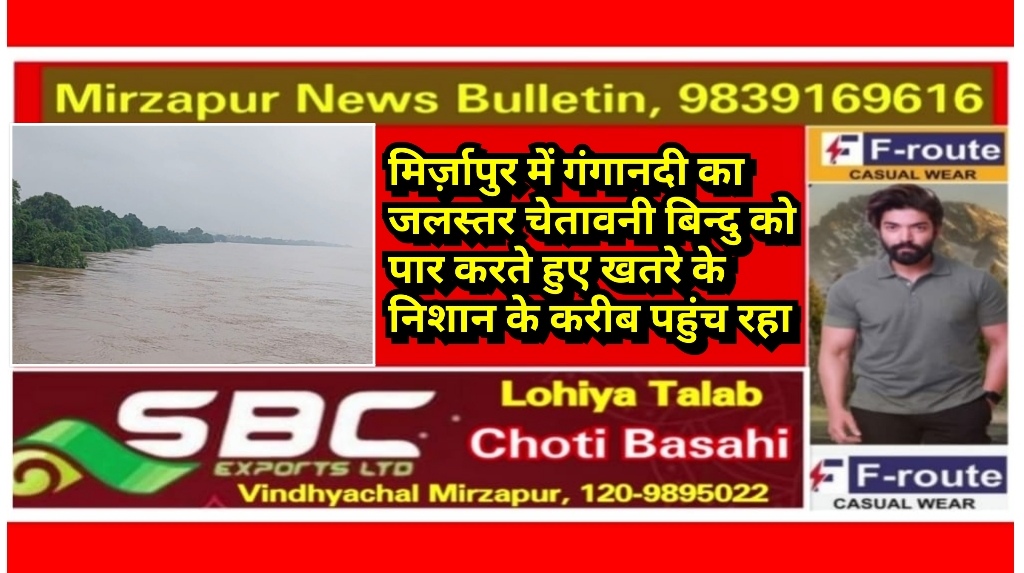 Mirzapur News Bulletin