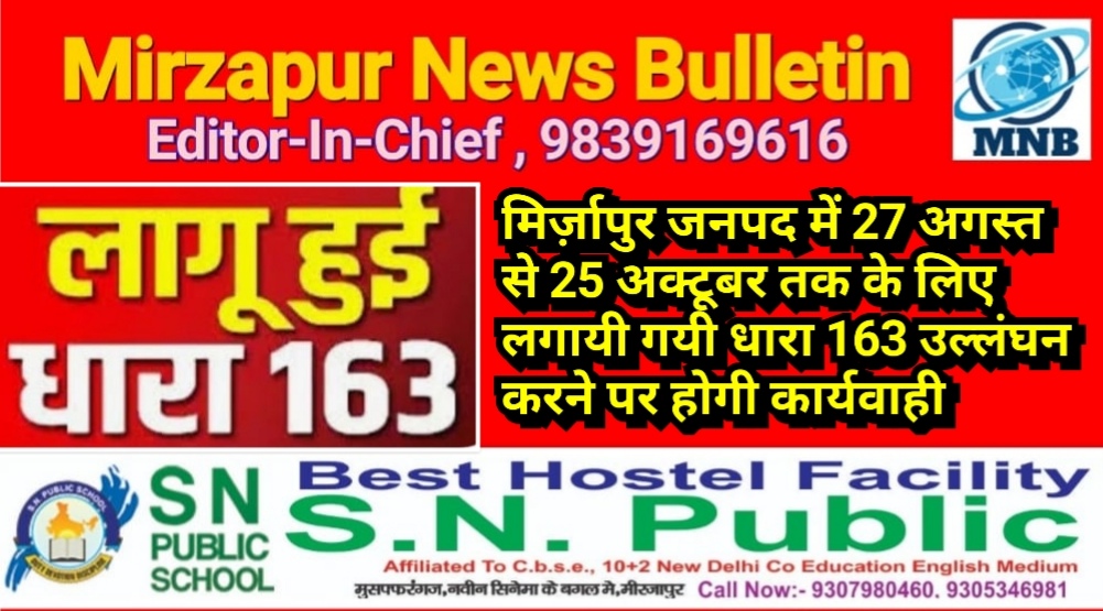 Mirzapur News Bulletin