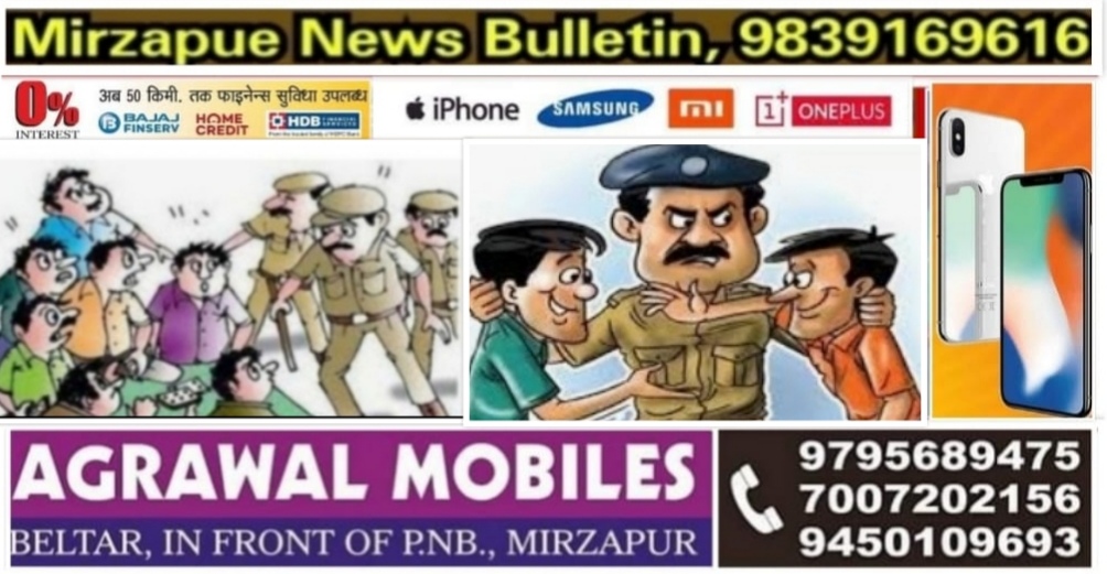 Mirzapur News Bulletin