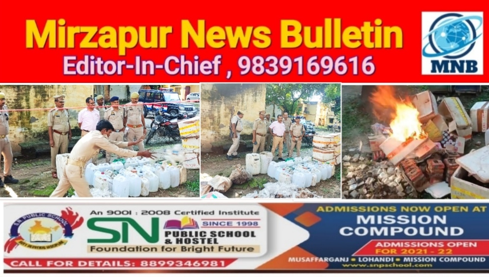 Mirzapur News Bulletin
