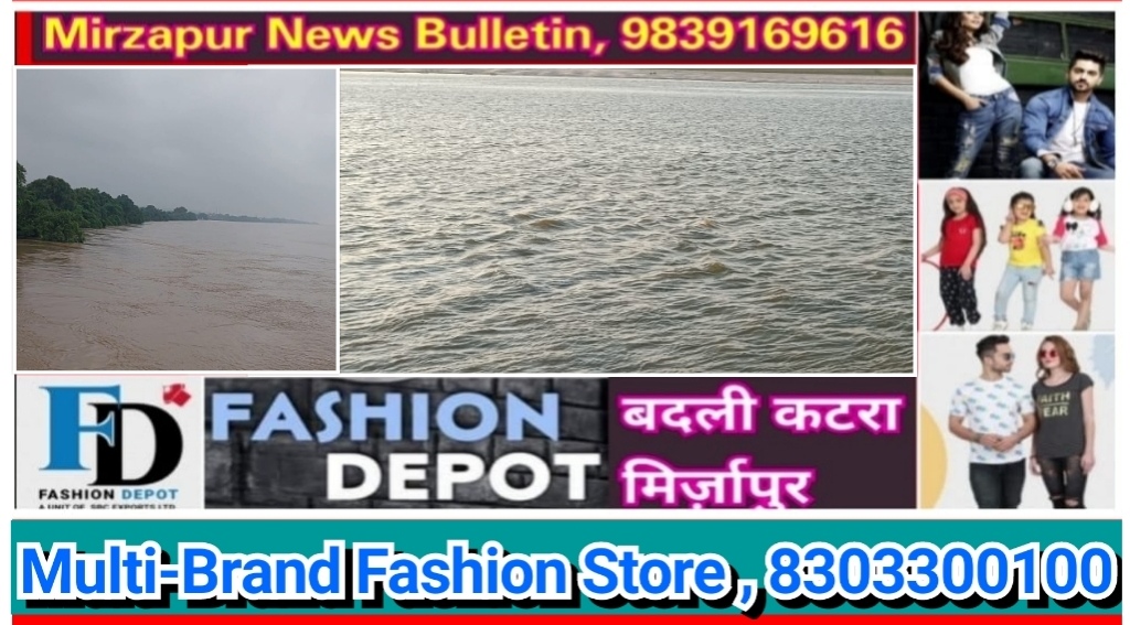 मिर्ज़ापुर में गंगा के जलस्तर को लेकर आयी राहत की खबर, 025 सेमी प्रति घंटे से पानी घटना हुआ शुरू