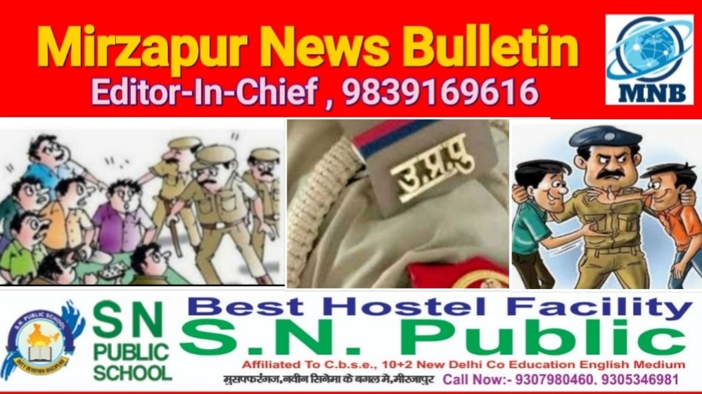 मिर्ज़ापुर थाना ड्रमण्डगंज क्षेत्र से फरार फो वारण्टी गिरफ्तार चार थानों पर 12 व्यक्तियों का शांति भंग में हुआ चालान