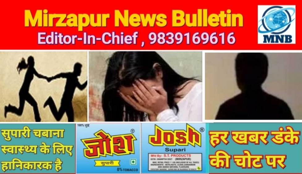 मिर्ज़ापुर चुनार क्षेत्र से नाबालिग लड़की को भगाने व दुष्कर्म मामले में आरोपी युवक गिरफ्तार
