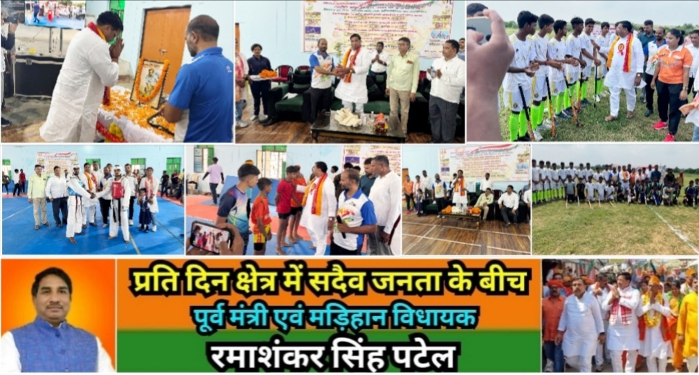 मिर्ज़ापुर मड़िहान विधायक ने राष्ट्रीयखेल दिवस पर हॉकी के पद्मभूषण मेजर ध्यानचंद को नमन कर विभिन्न खेलो का किया उदघाट्न