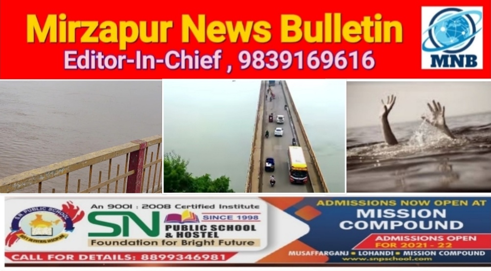 मिर्जापुर शास्त्री पुल से वाराणसी के रहने वाले 50 वर्षीय व्यक्ति ने गंगा में लगाई छलांग डूबने से मौत