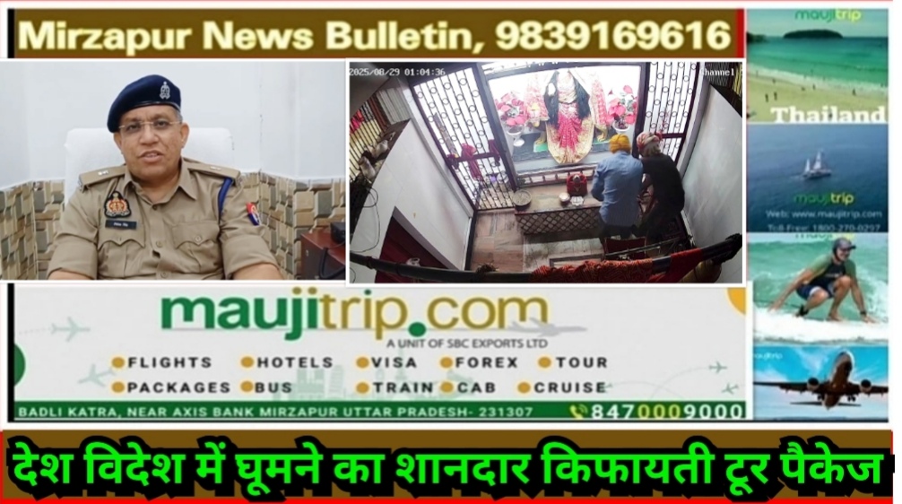 मिर्ज़ापुर चुनार क्षेत्र के दुर्गा जी मंदिर में चोरी मामले को पुलिस ने लिया संज्ञान मुकदमा दर्ज