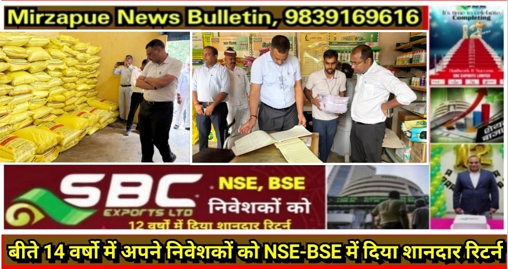 मिर्ज़ापुर जिलाधिकारी ने उर्वरको की दुकानों का किया निरीक्षण अनियमितता पर तीन दुकानों पर FIR दर्ज