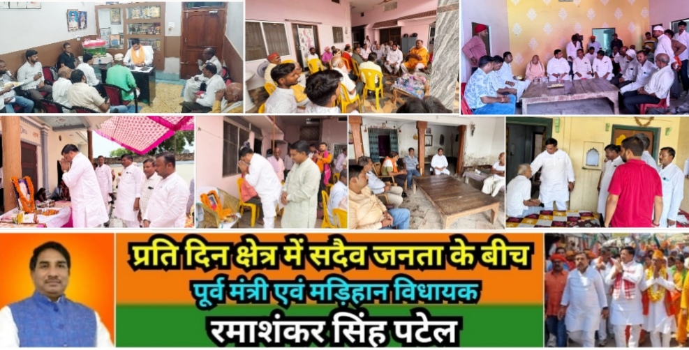 मिर्ज़ापुर मड़िहान विधायक का बीते दो दिनों में किया तूफानी दौरा दर्जनों से अधिक कार्यक्रम में शामिल हुए लोकप्रिय जनसेवक