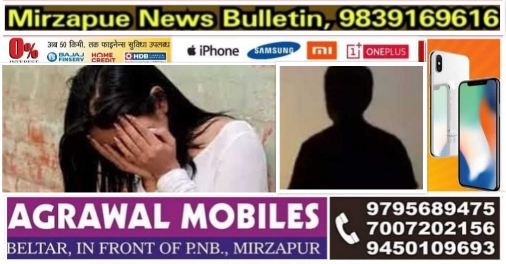 मिर्ज़ापुर पड़री क्षेत्र से पुलिस ने दुष्कर्म के आरोप में बाल अपचारी को हिरासत में ले बाल सुधार गृह भेजा