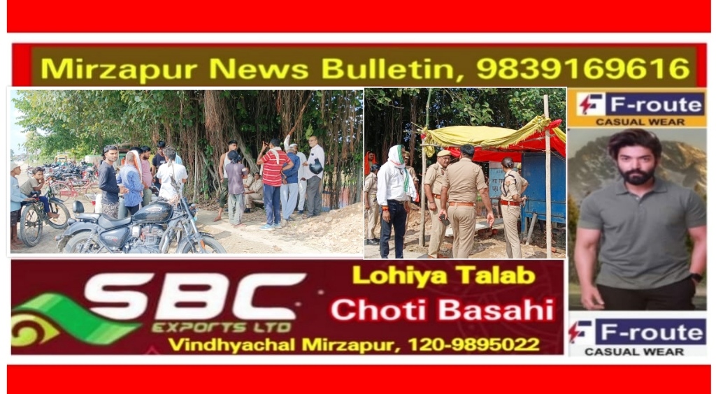 Mirzapur News Bulletin
