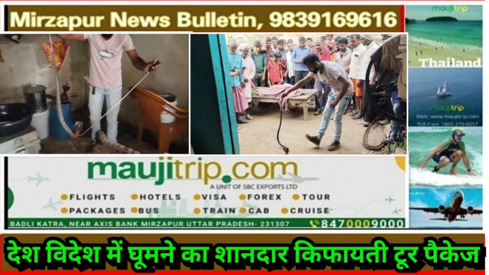 Mirzapur News Bulletin