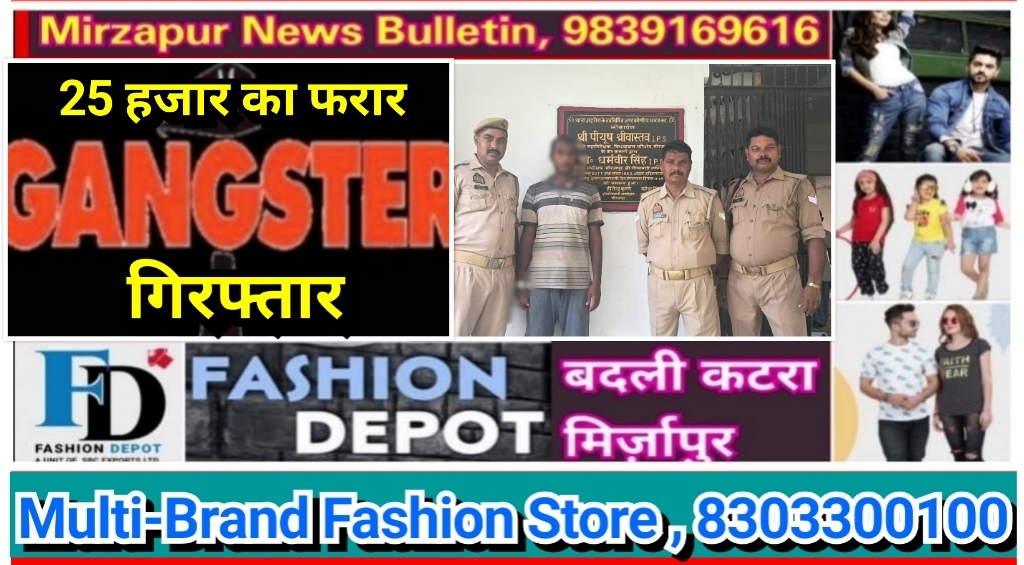 Mirzapur News Bulletin