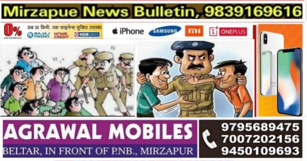 Mirzapur News Bulletin
