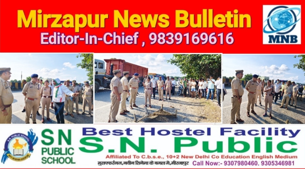 Mirzapur News Bulletin