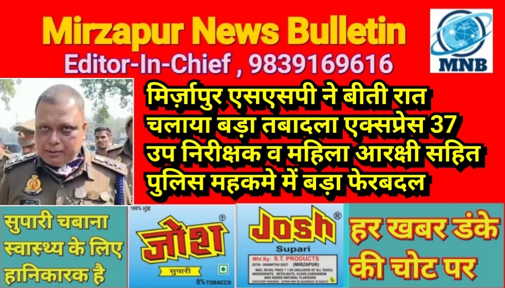 Mirzapur News Bulletin