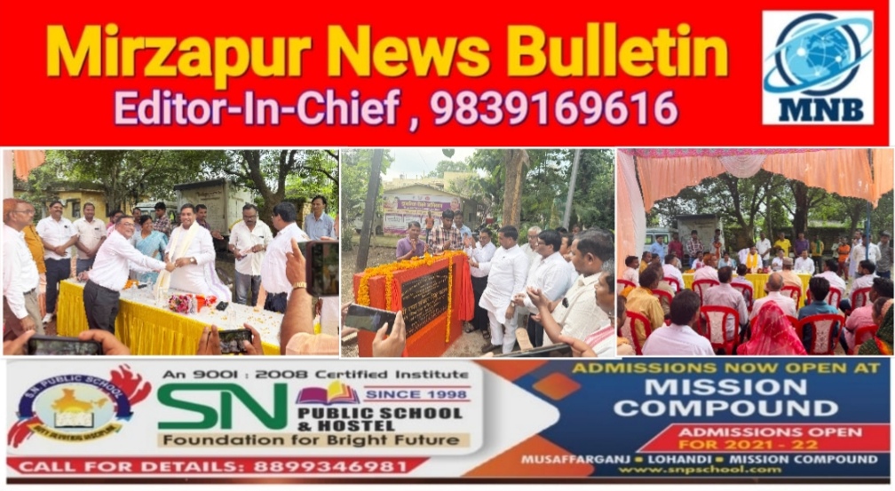 Mirzapur News Bulletin