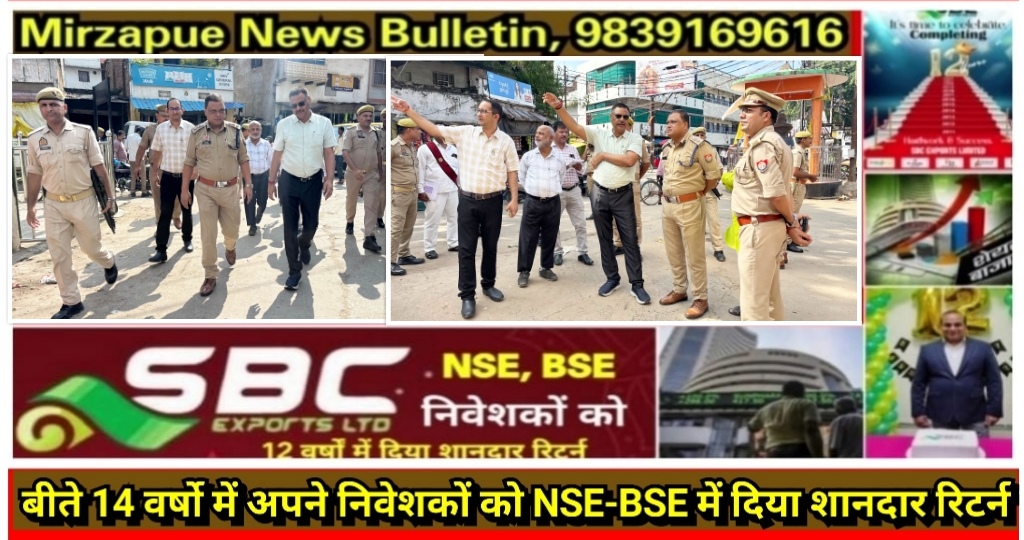Mirzapur News Bulletin