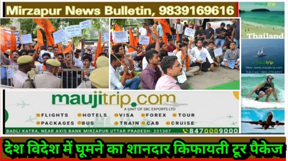 मिर्ज़ापुर जिलाधिकारी कार्यालय पर लाठी चार्ज के विरोध में एबीवीपी ने किया प्रदर्शन
