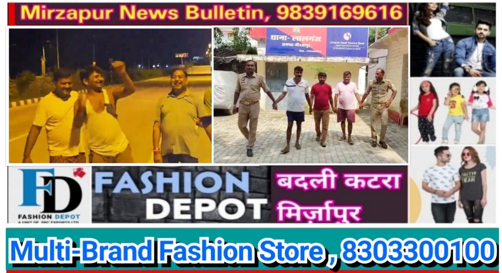 मिर्ज़ापुर लालगंज के नेशनल हाईवे पर बीती रात शराब चिकन और डांस पार्टी करने पर तीन गिरफ्तार