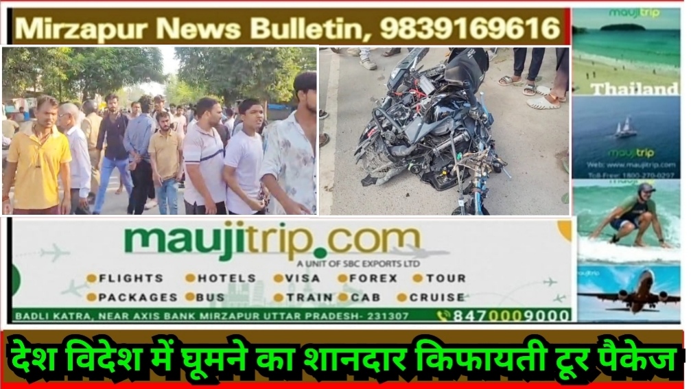 मिर्ज़ापुर सड़को पर रील बनाने वाले सावधान देवरिया में रील बनाने के चक्कर मे सड़क हादसे में तीन की मौत