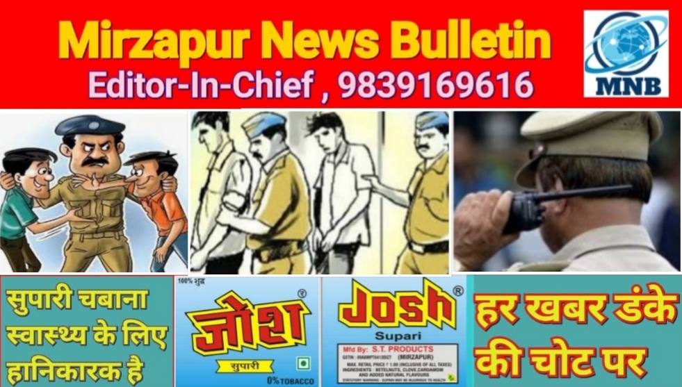 मिर्ज़ापुर जनपद के दो थाना क्षेत्रो से फरार चार वारंटियों को पुलिस ने घर से किया गिरफ्तार