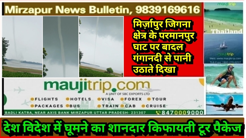 Mirzapur News Bulletin