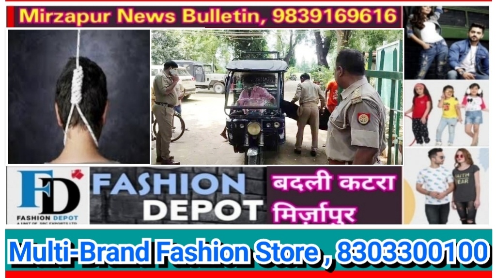 Mirzapur News Bulletin