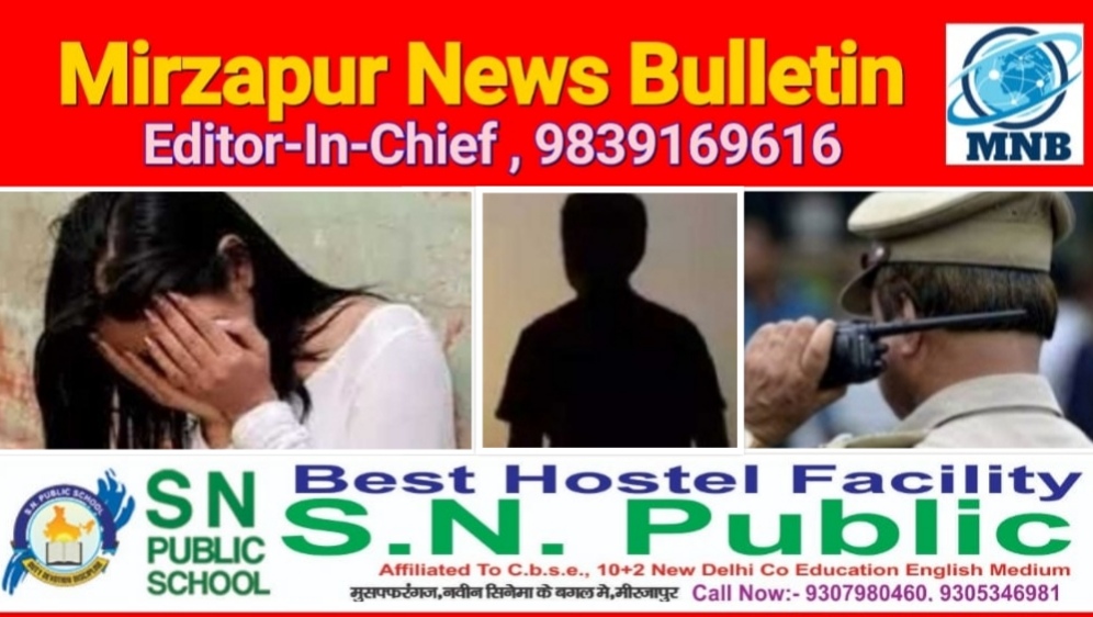 Mirzapur News Bulletin