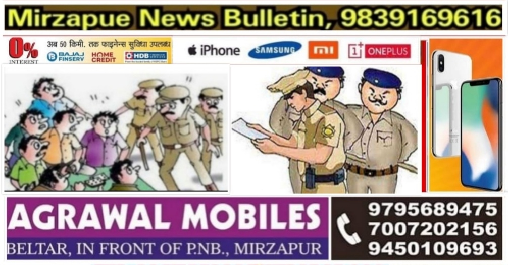 Mirzapur News Bulletin