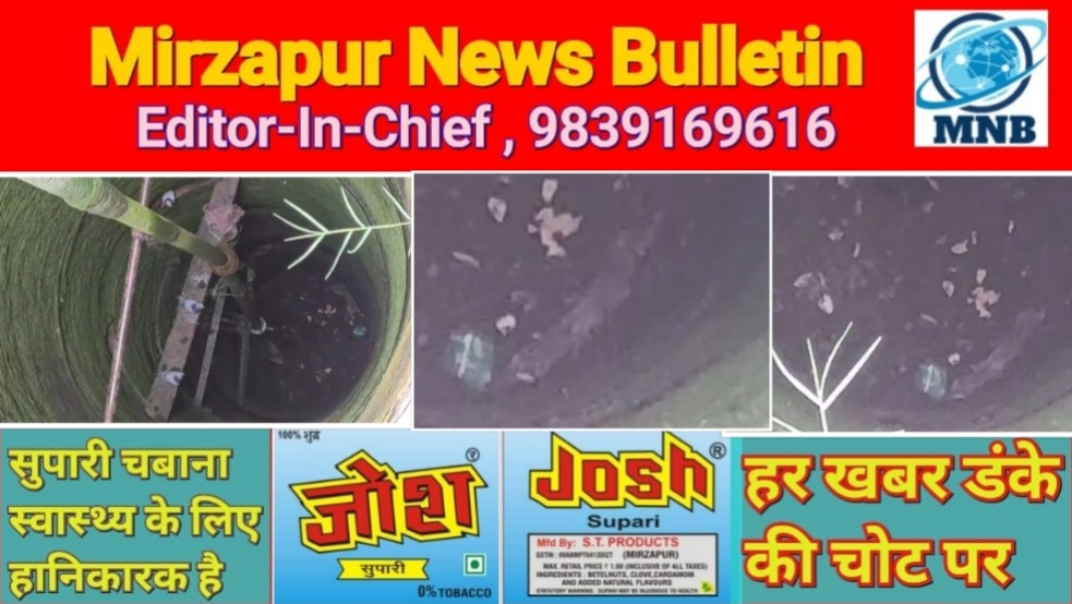 Mirzapur News Bulletin