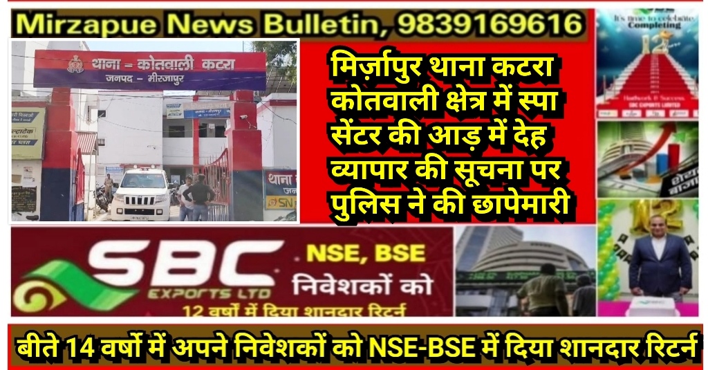 Mirzapur News Bulletin