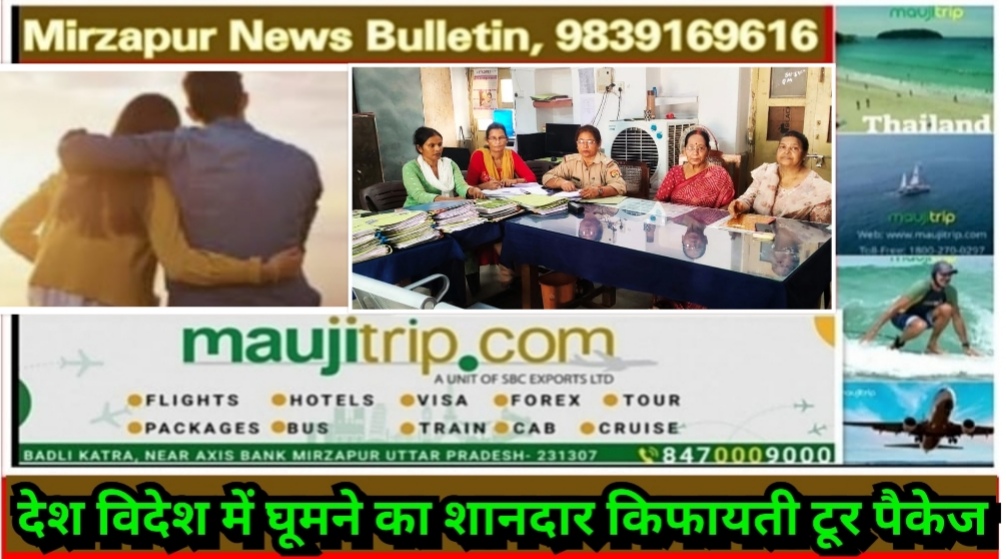 Mirzapur News Bulletin