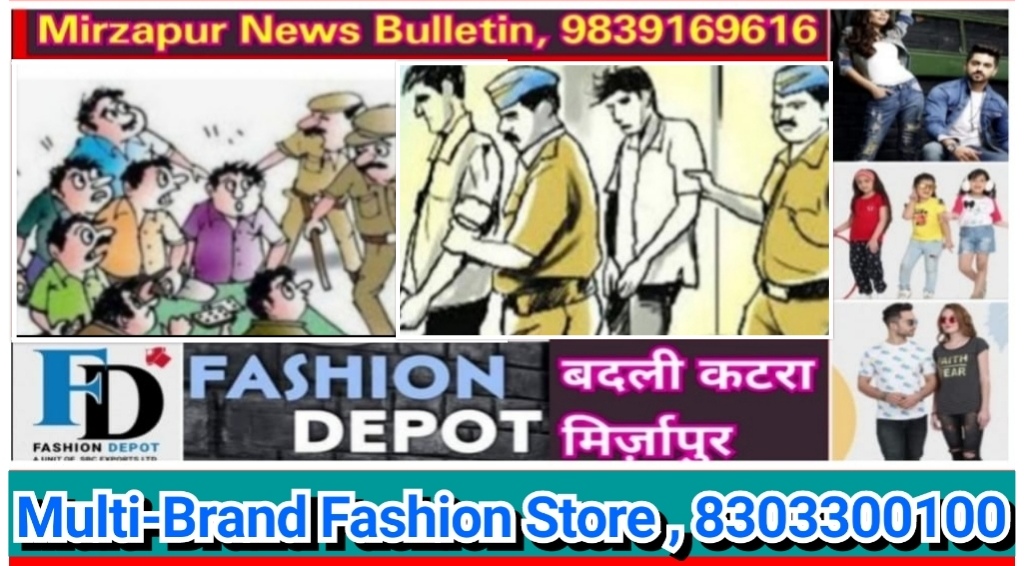 Mirzapur News Bulletin