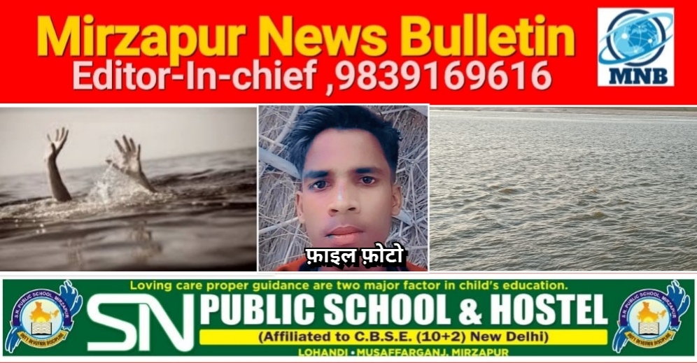 Mirzapur News Bulletin