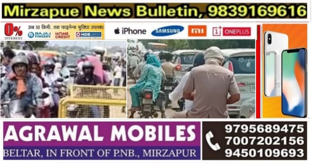 Mirzapur News Bulletin