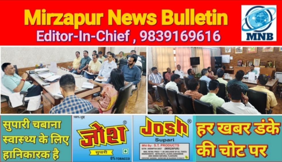 Mirzapur News Bulletin