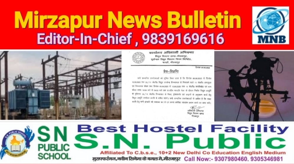 Mirzapur News Bulletin