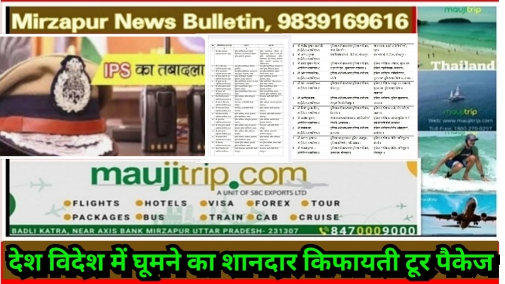 यूपी में 28 आईपीएस अफसरों के तबादले, मिर्ज़ापुर के पुलिस अधीक्षक ऑपरेशन का भी तबादला