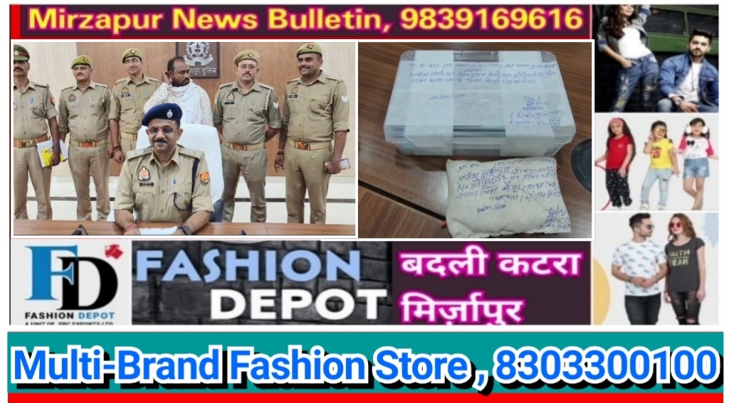 Mirzapur News Bulletin