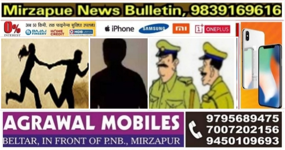 मिर्ज़ापुर थाना कोतवाली शहर क्षेत्र से लड़की भगाने के आरोप में बाल अपचारी हिरासत में