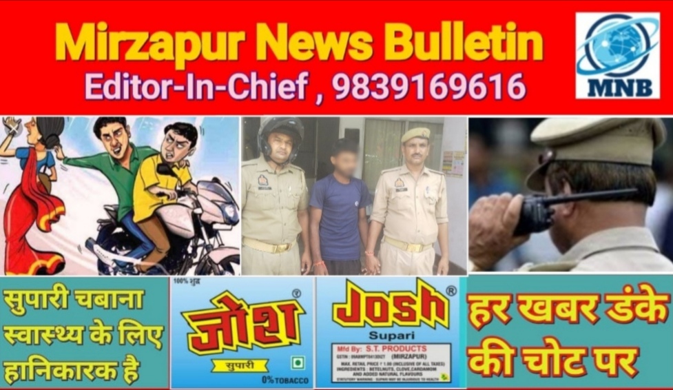मिर्जापुर विंध्याचल क्षेत्र से पुलिस ने चैन स्नैंचिंग करने वाले गिरोह के एक सदस्य को धरदबोचा समान बरामद