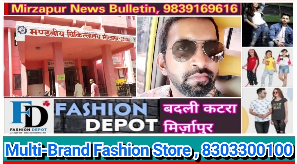 Mirzapur News Bulletin