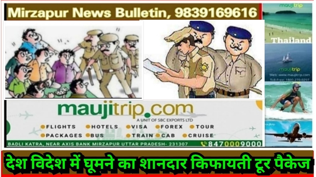 Mirzapur News Bulletin