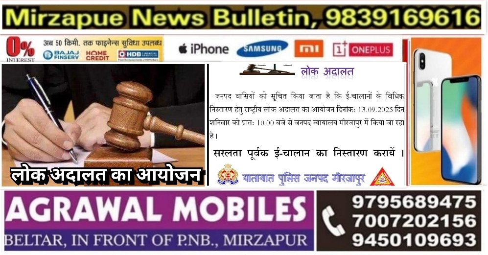 Mirzapur News Bulletin