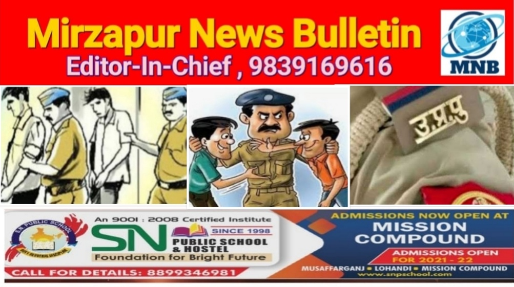 Mirzapur News Bulletin