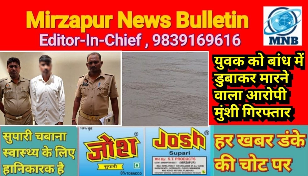 Mirzapur News Bulletin