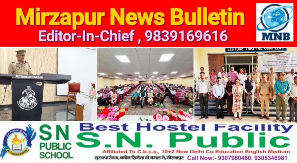 Mirzapur News Bulletin