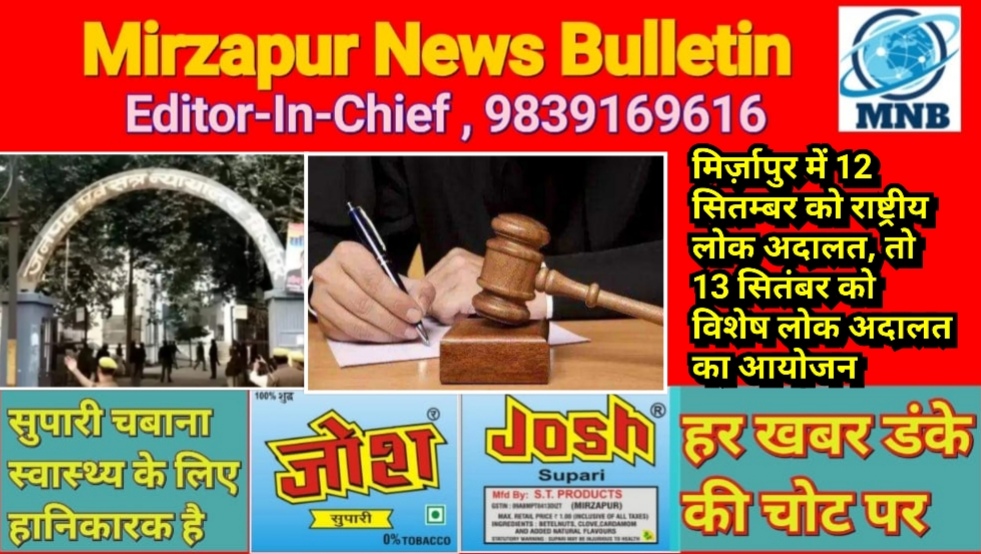 Mirzapur News Bulletin