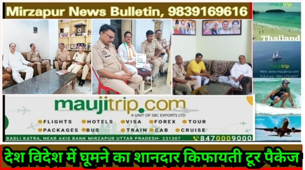 Mirzapur News Bulletin